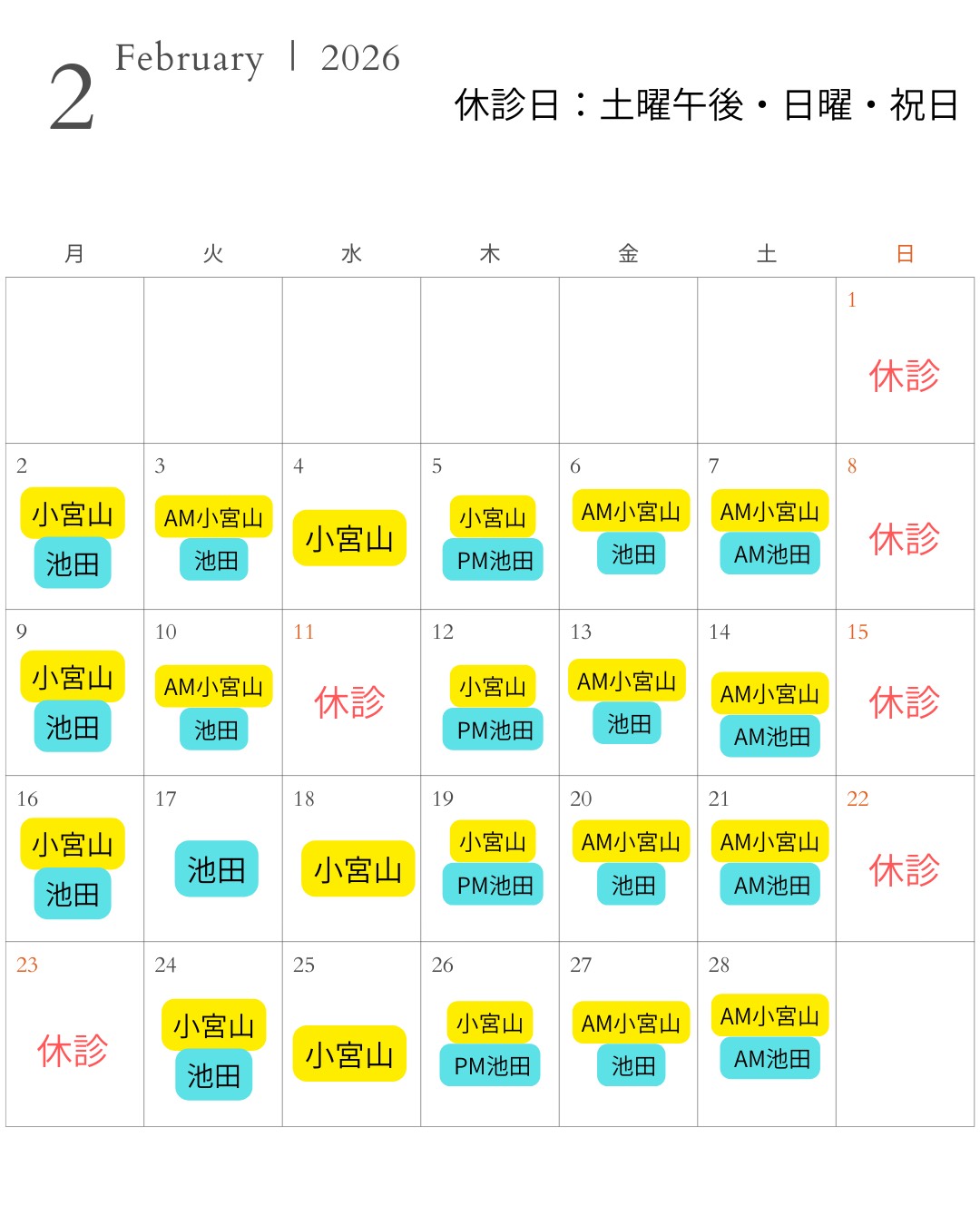 2月スケジュール