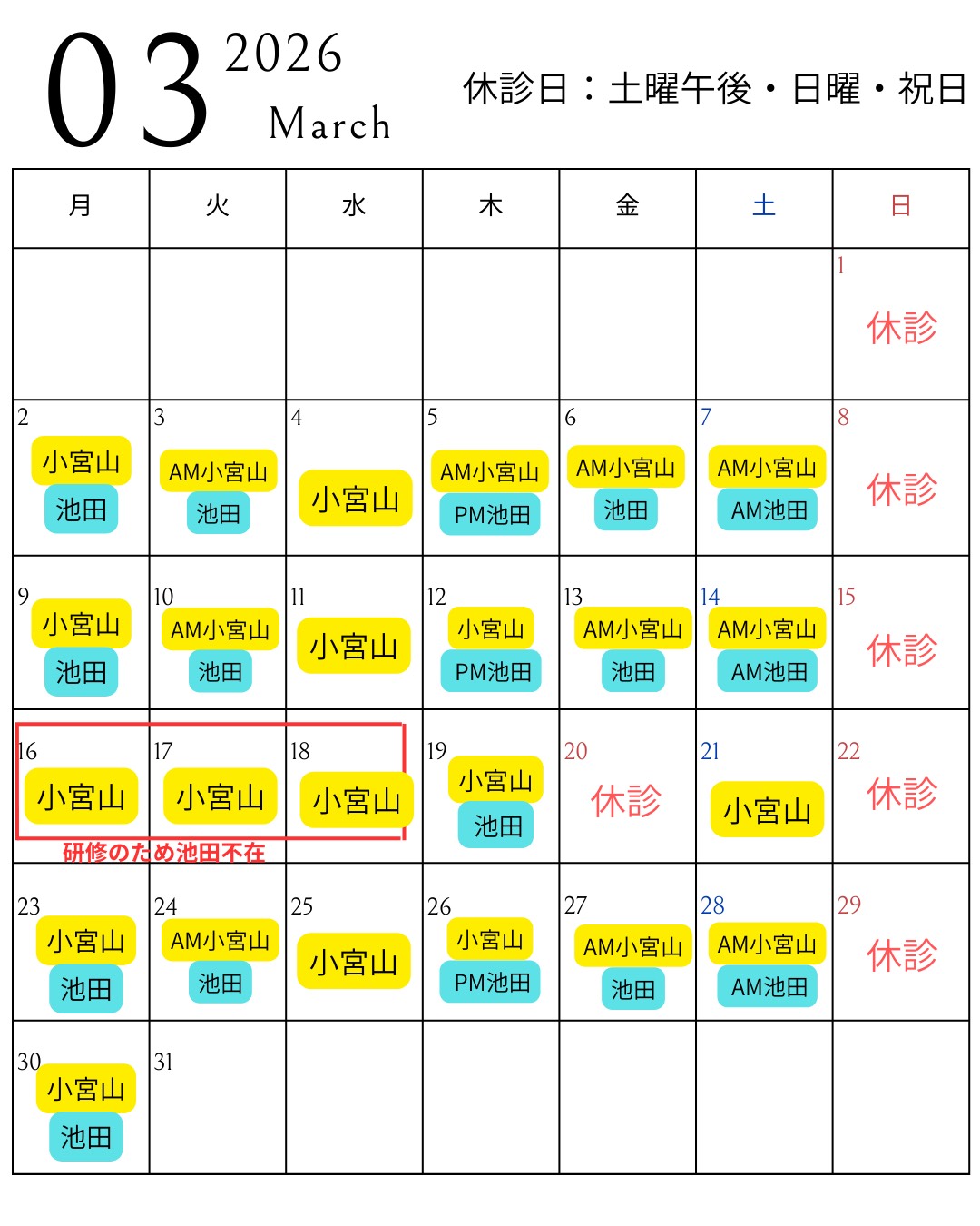 3月スケジュール