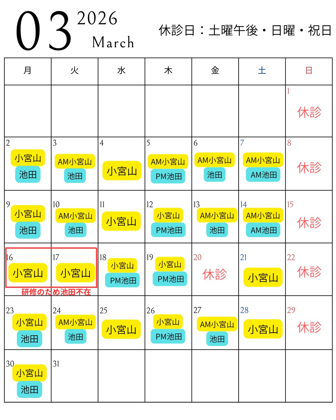 3月スケジュール